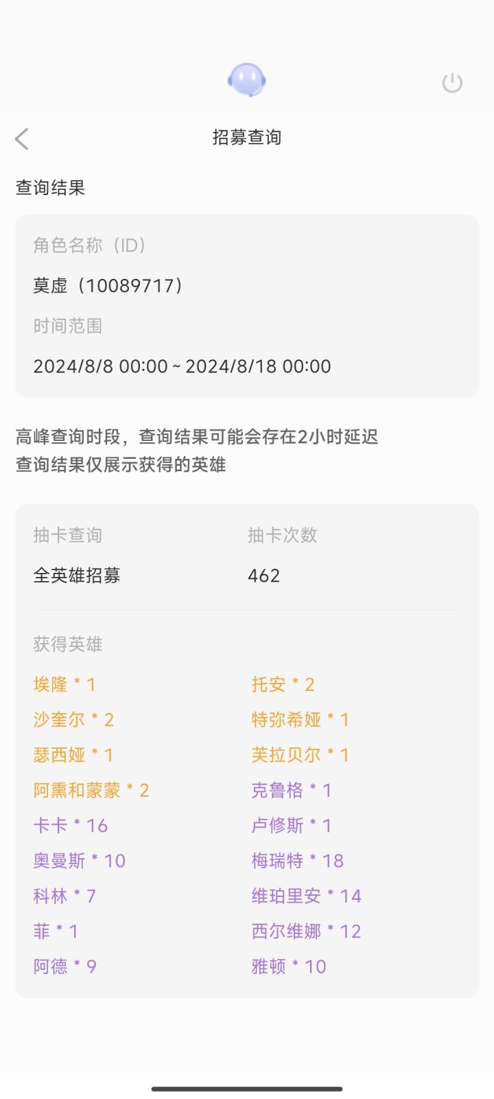 抽卡统计,有更非的吗?截图