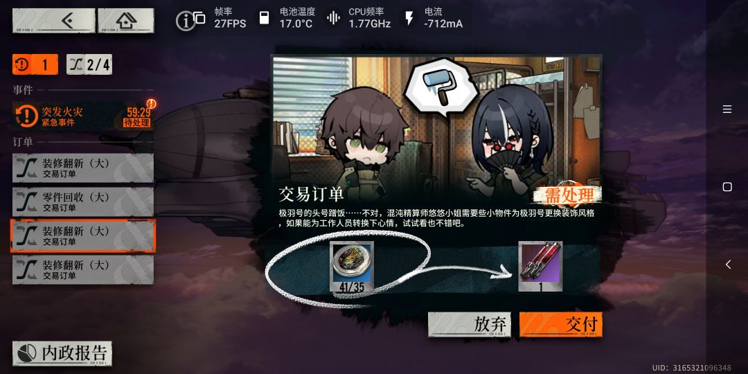 嗯?四连大任务? 3
