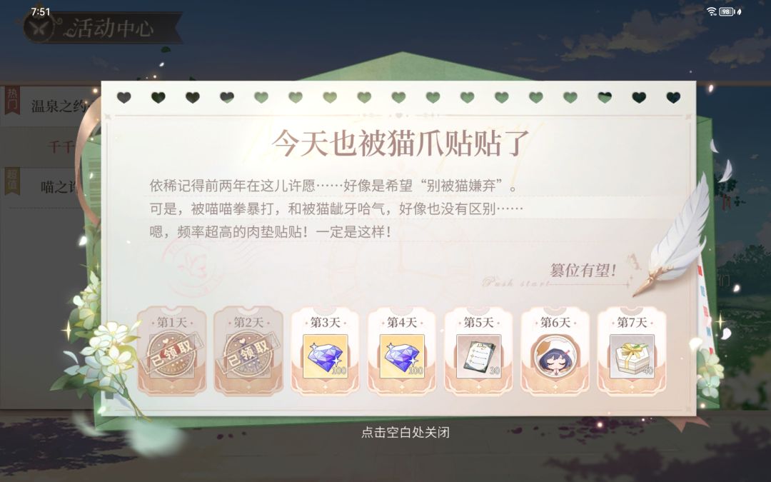 猫爪贴贴 1