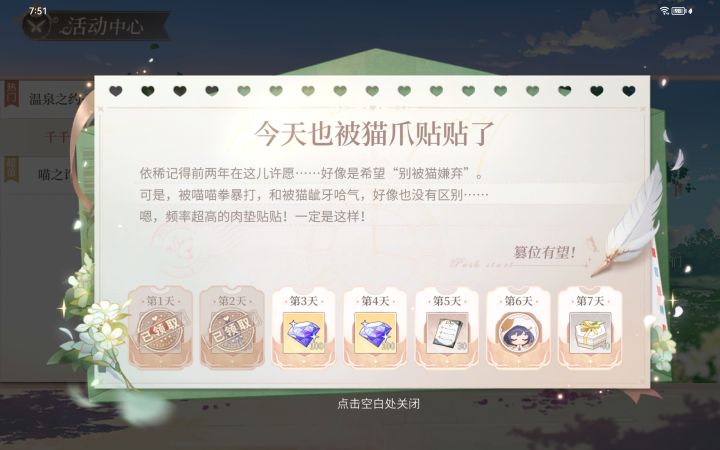 猫爪贴贴截图