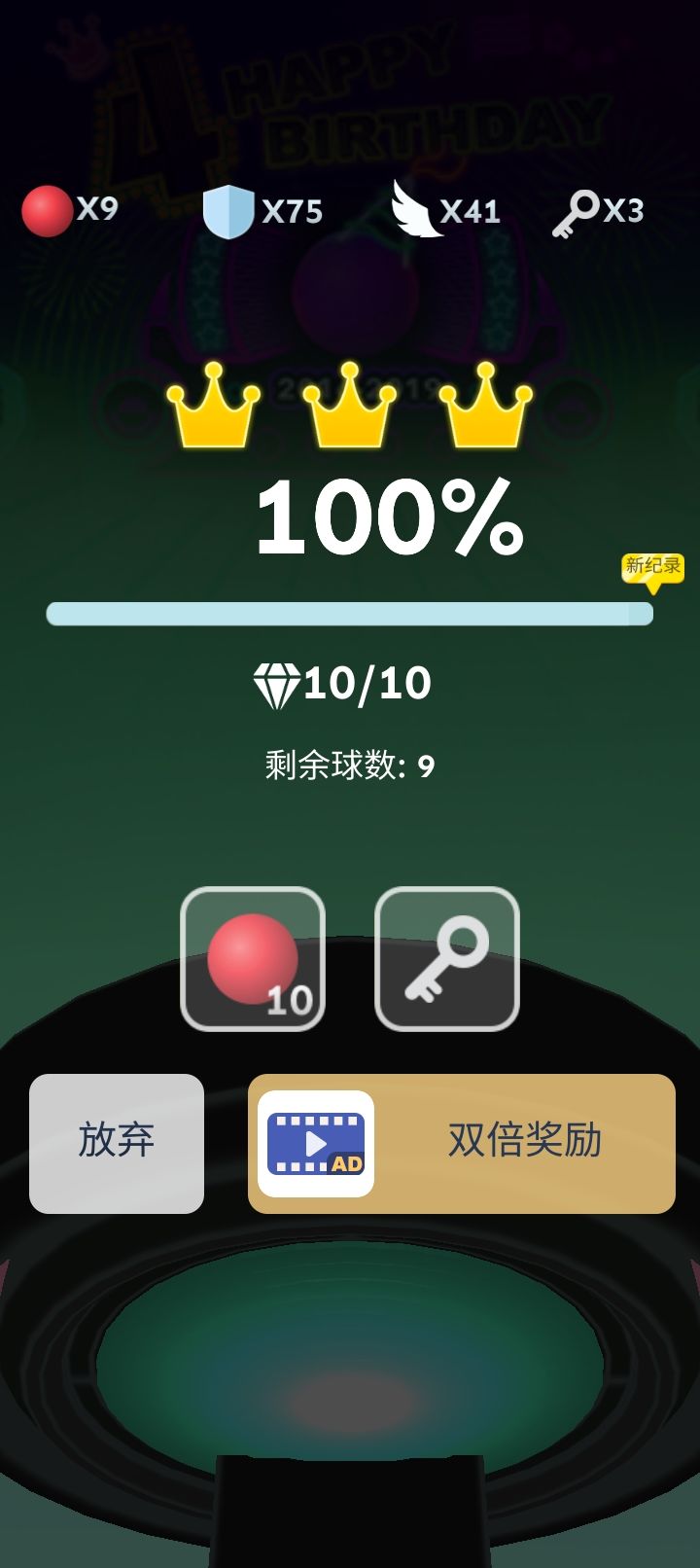 四周年 完美了 3