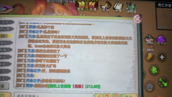 火灵珠获取地点截图