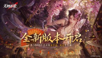 【浮生夜话】bilibili页面抽奖活动开启