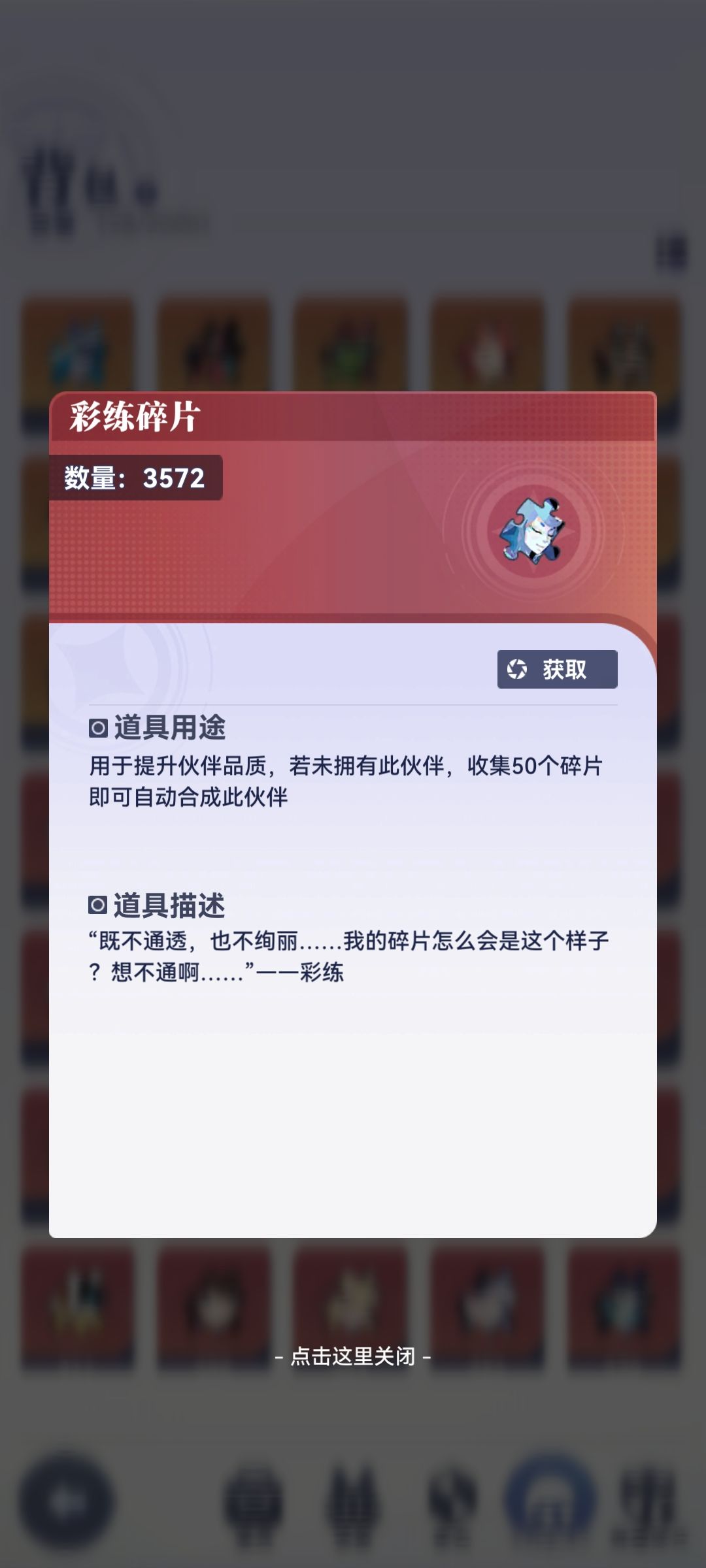 俩千抽的战果,彩练歪了很多,大树是真的多 1