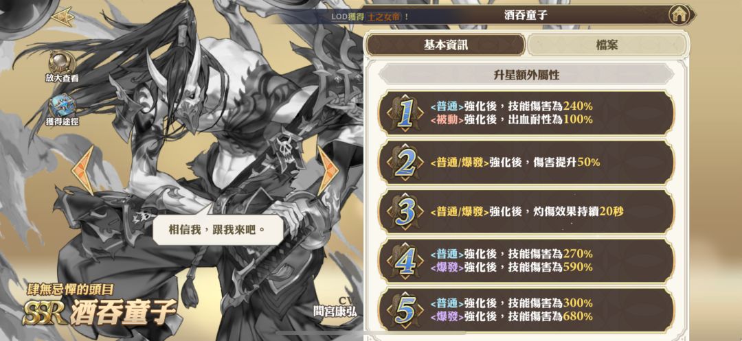 拉尔森SSR格兰武器——酒吞童子 5