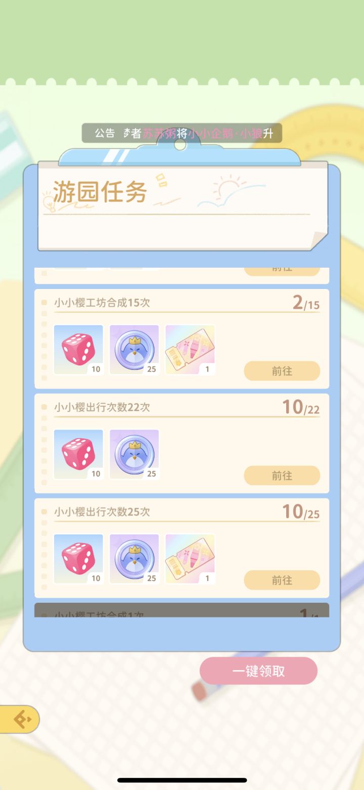 环球任务截图