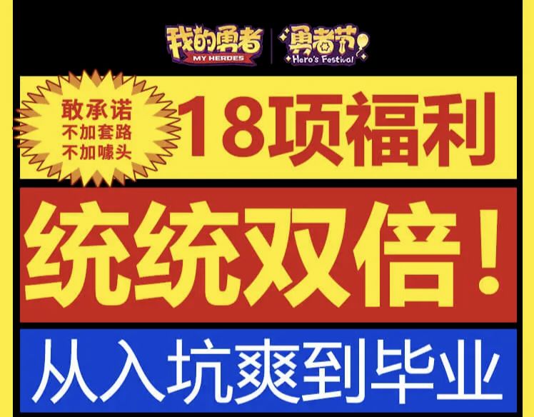 假如生活常驻勇者节双倍buff 1