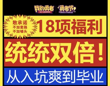 假如生活常驻勇者节双倍buff