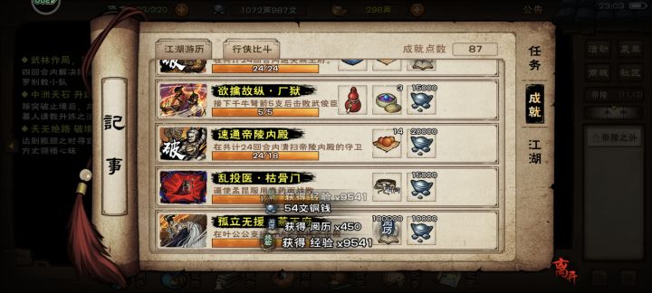 帝陵18速刷，下一步补修为。截图