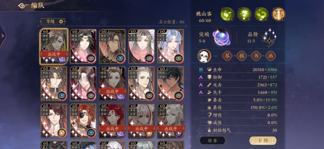 请问这两个配队有什么缺点,用什么名士补上 3