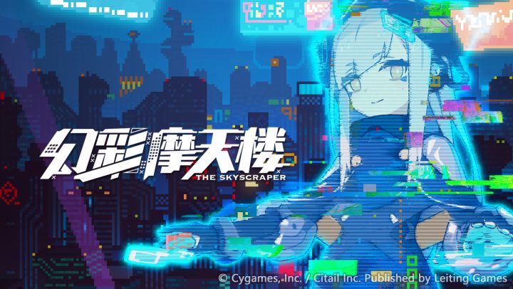 《世界弹射物语》复刻剧情活动「幻彩摩天楼」宣传PV截图