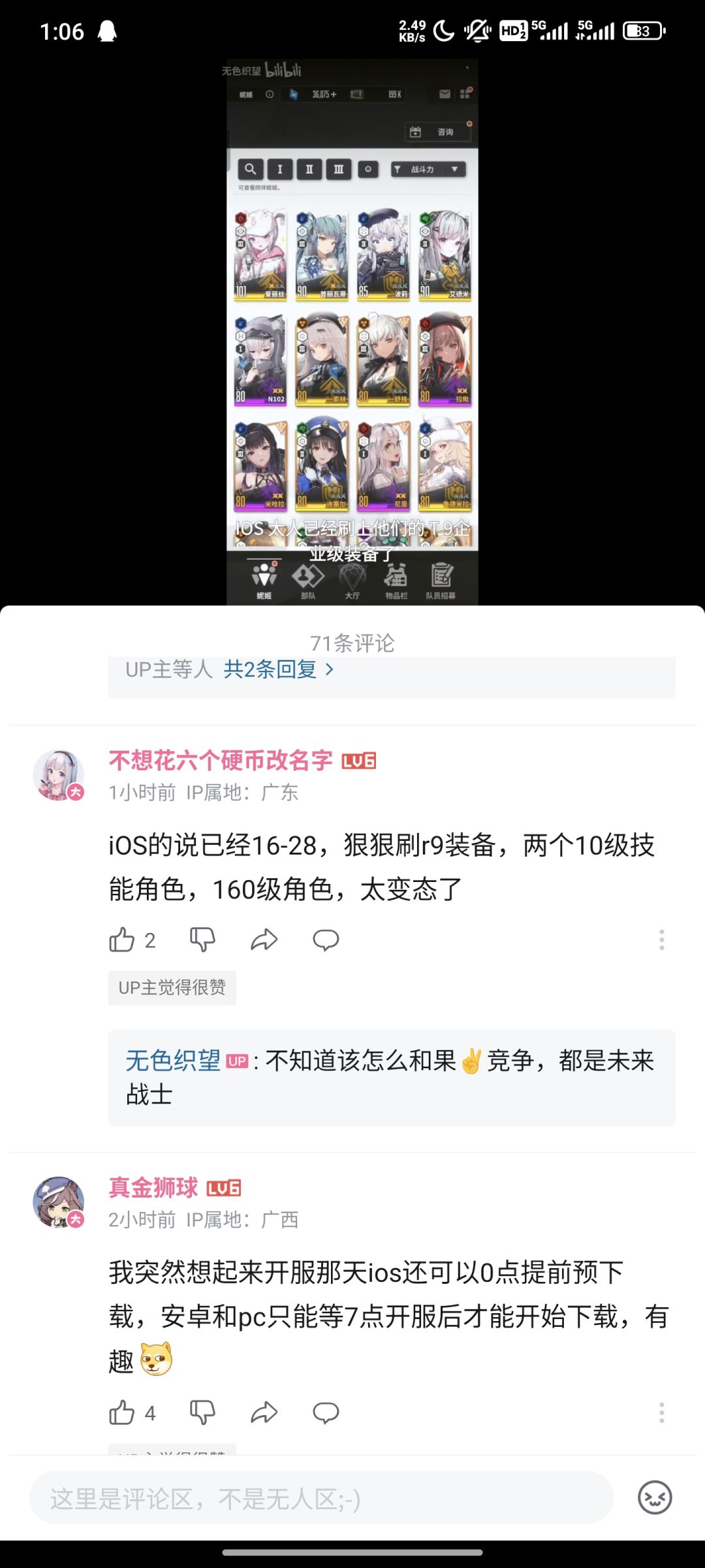 ios玩家📱与安卓玩家 2
