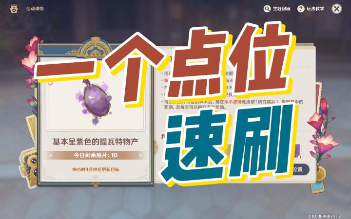 【原神·图形对抗实验录】第五天·一个点位速刷基本呈紫色的提瓦特物产截图