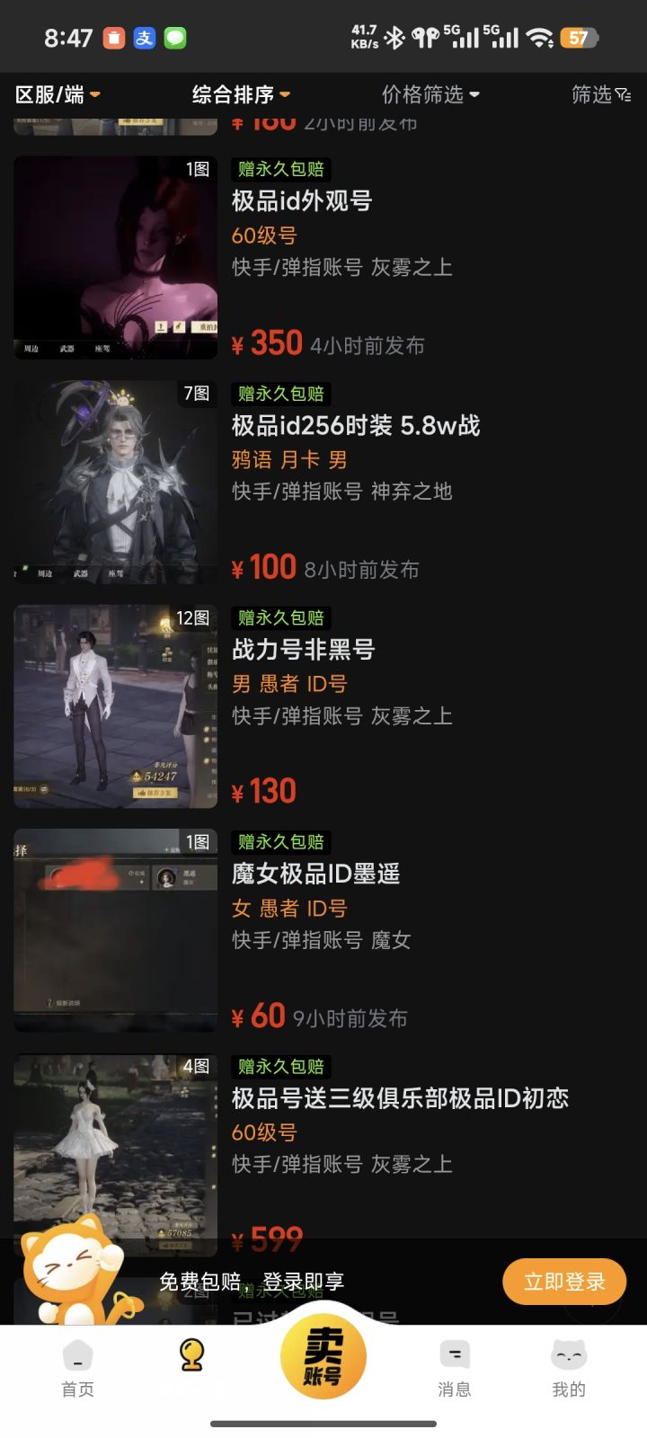 懂行的解释一下,卖id的什么鬼?截图