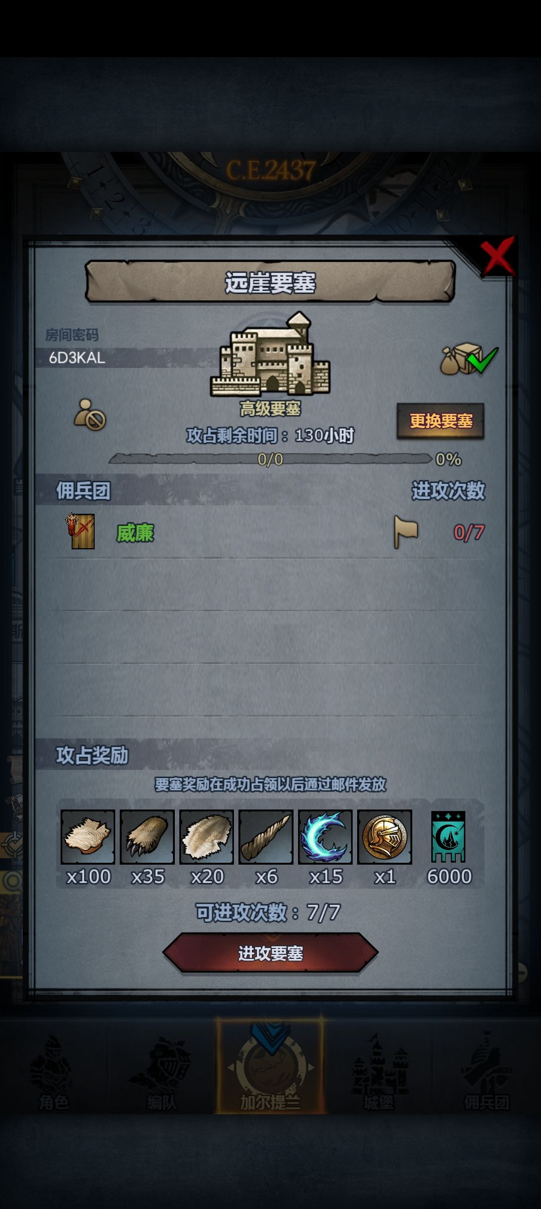 周要塞 2
