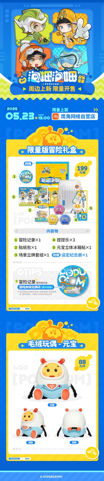 《泡姆泡姆》周边上新 限量开售！