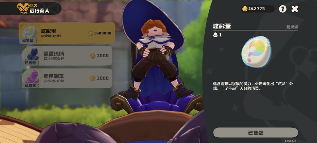 远行商人刷炫彩蛋了 1