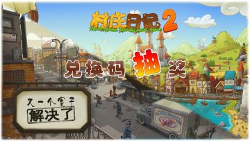 《又一个案子解决了》版本优化，抽奖活动开启！