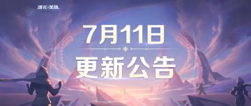 更新公告 | 全新限定皮肤免费获取，吕洞宾技能调整