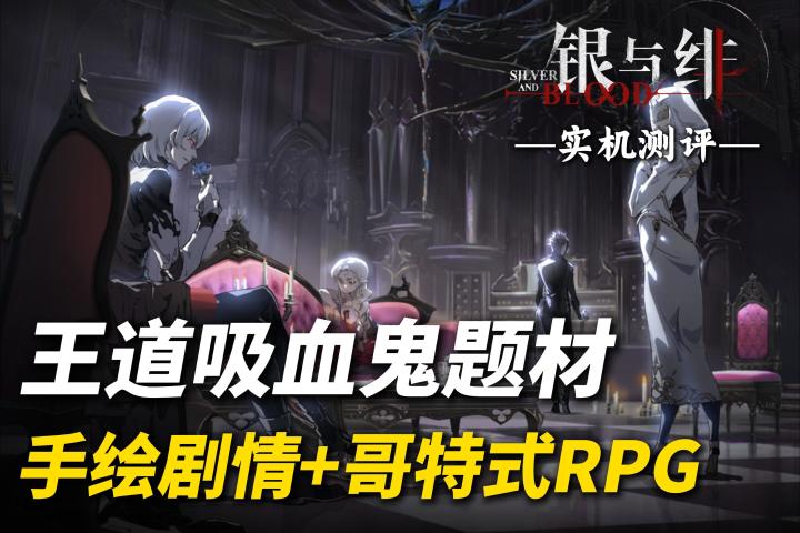 在二游赛道探索新思路,这款国产手游《银与绯》做到了!截图