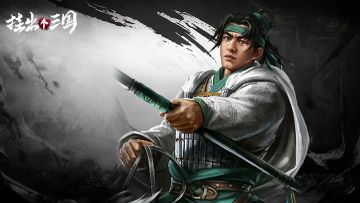 各位主公好久不见！
 新的一年大家有着怎样的期许和计划呢？这边官方为各位带来兔年最新资讯，《挂出个三国》Q&A现在开始！
小可爱主公：为什么官方这么久没有更新新的资讯呢？这段时间都干嘛去了？
KK子：当然是搓螺旋丸憋大招~（误），其实再这段时间官方在寻求各方合作，想让更多玩家看到我们的游戏，玩到我们的游戏。另外我们正在制作新玩法和新活动，让游戏变得更加丰富有趣。
小可爱主公：(⊙o⊙)？新玩法？#游戏讨论