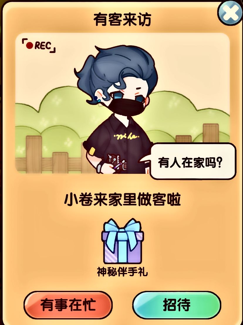 我的休闲时光:NPC来访 2