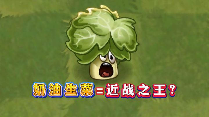 奶油生菜凭啥成“近战之王”?1-5阶实测大揭秘!截图