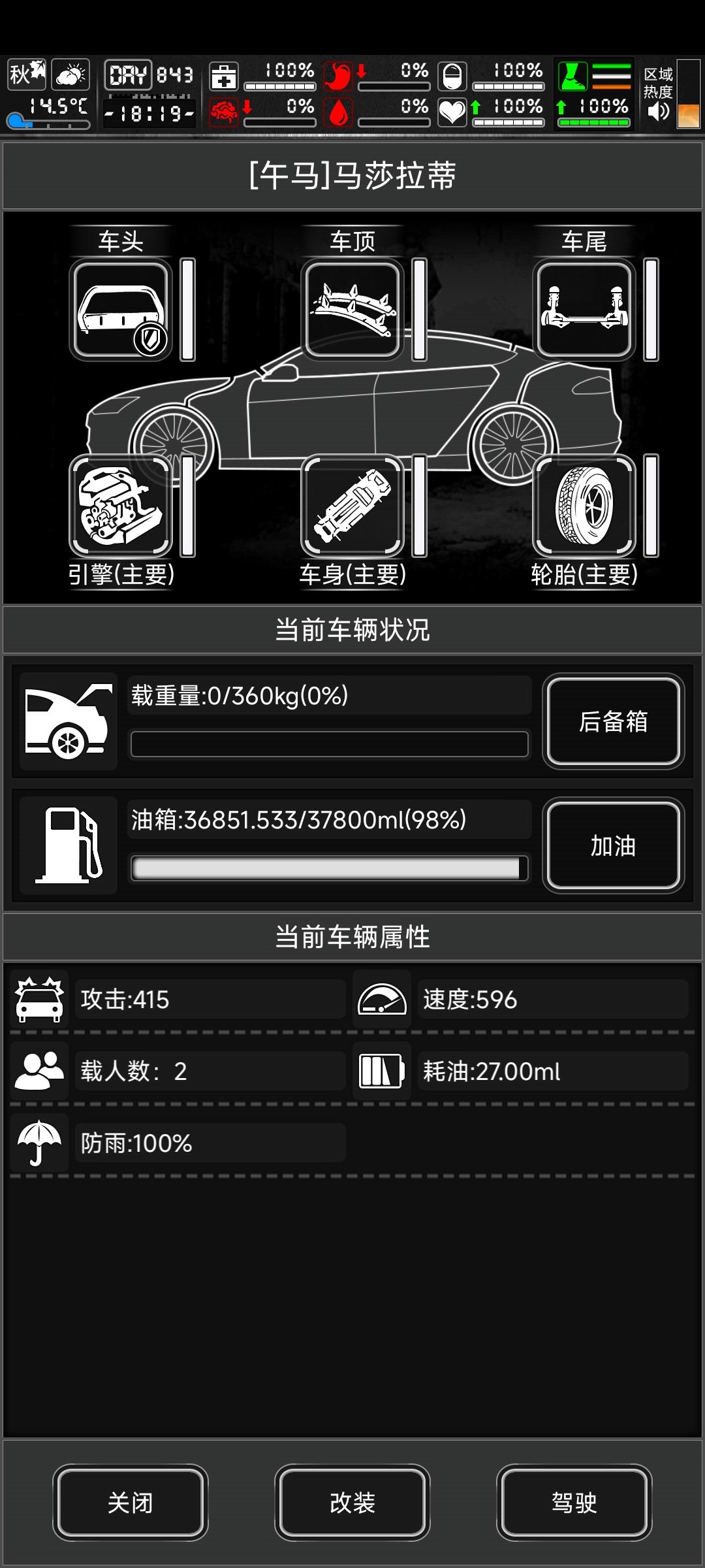 来吧，座驾属性征集截图