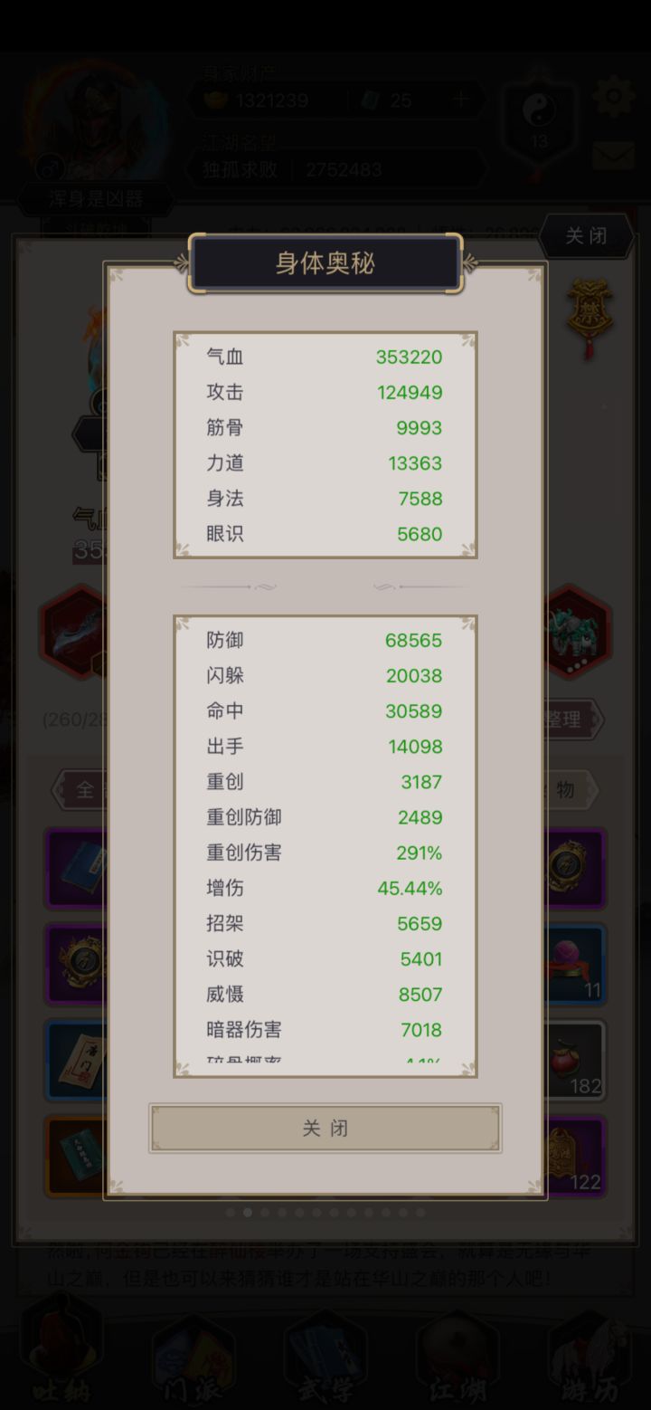 刀过百花截图