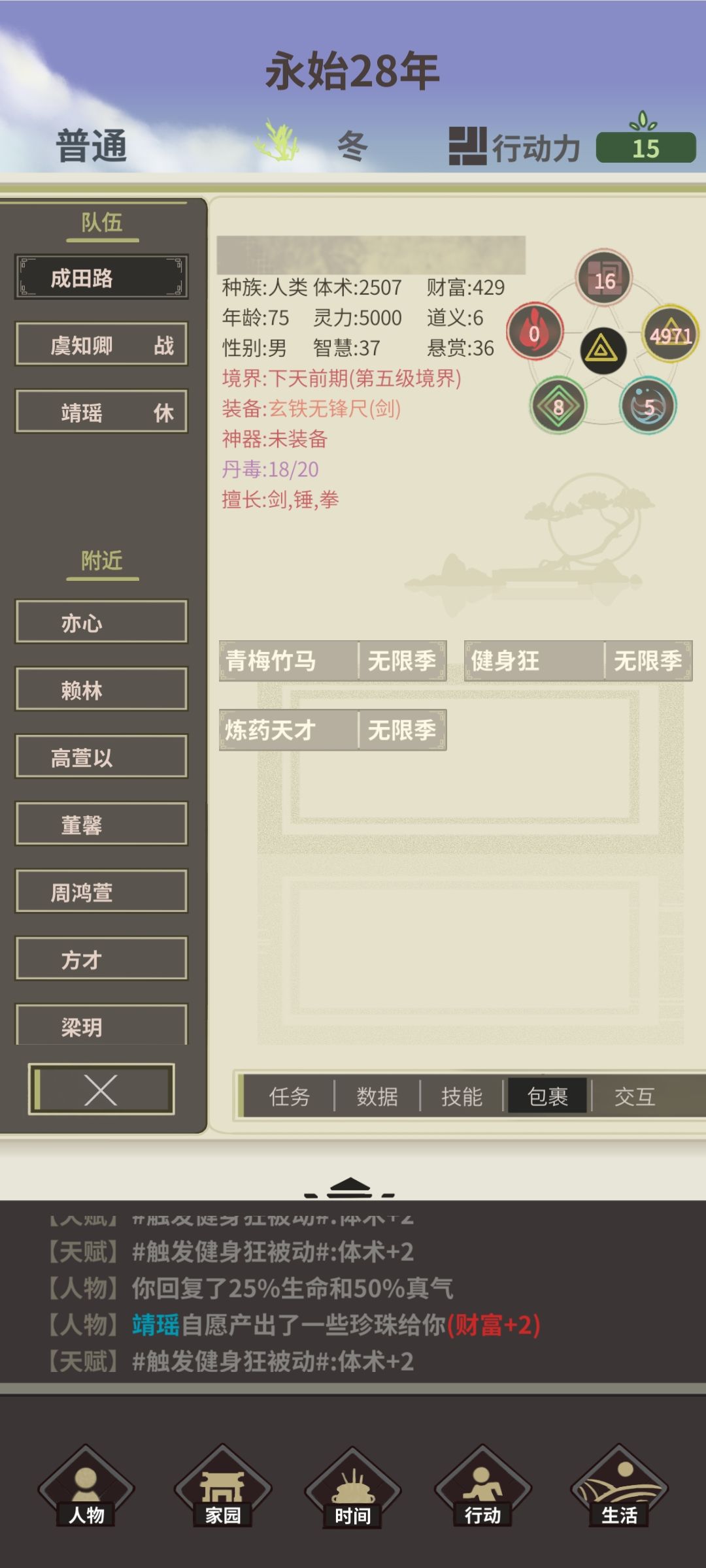 散修健身狂攻略2.0 1