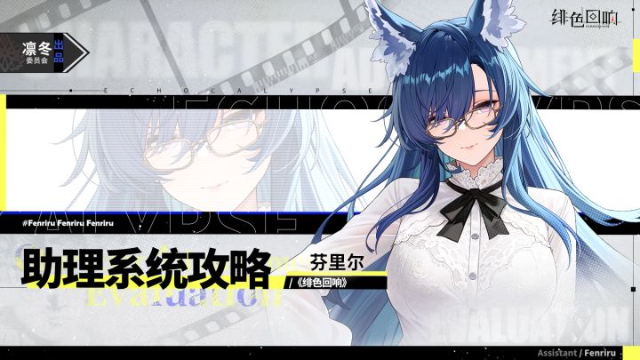 【凛冬居委会】「助理」系统攻略截图