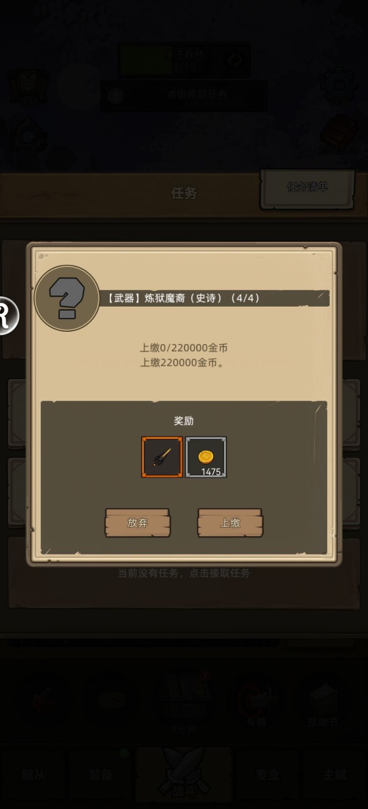 战士想做把斧头，今天凑够材料开打，结果到这里才发现买错了。。有啥补救办法？截图