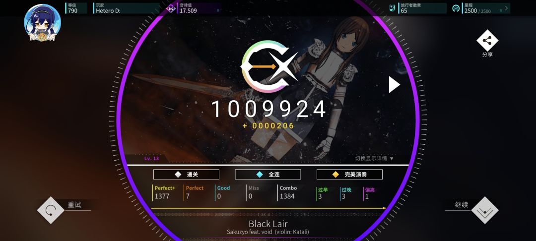 真17.5达成() 12