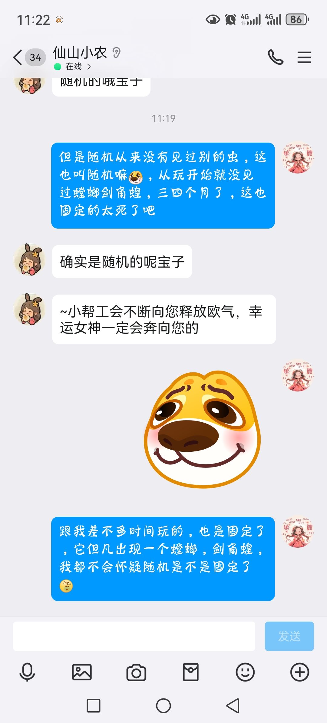 说随机,为啥我就是固定的蝗虫 2