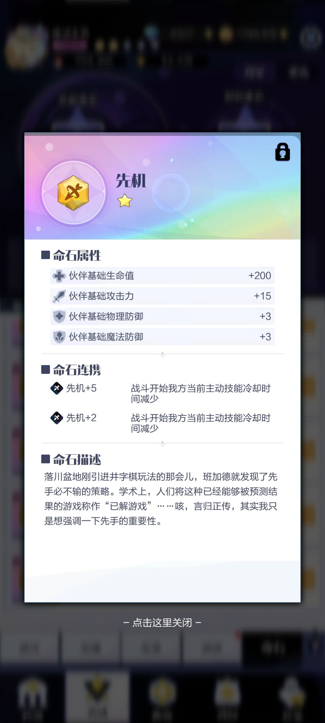 感谢命石重铸系统 1