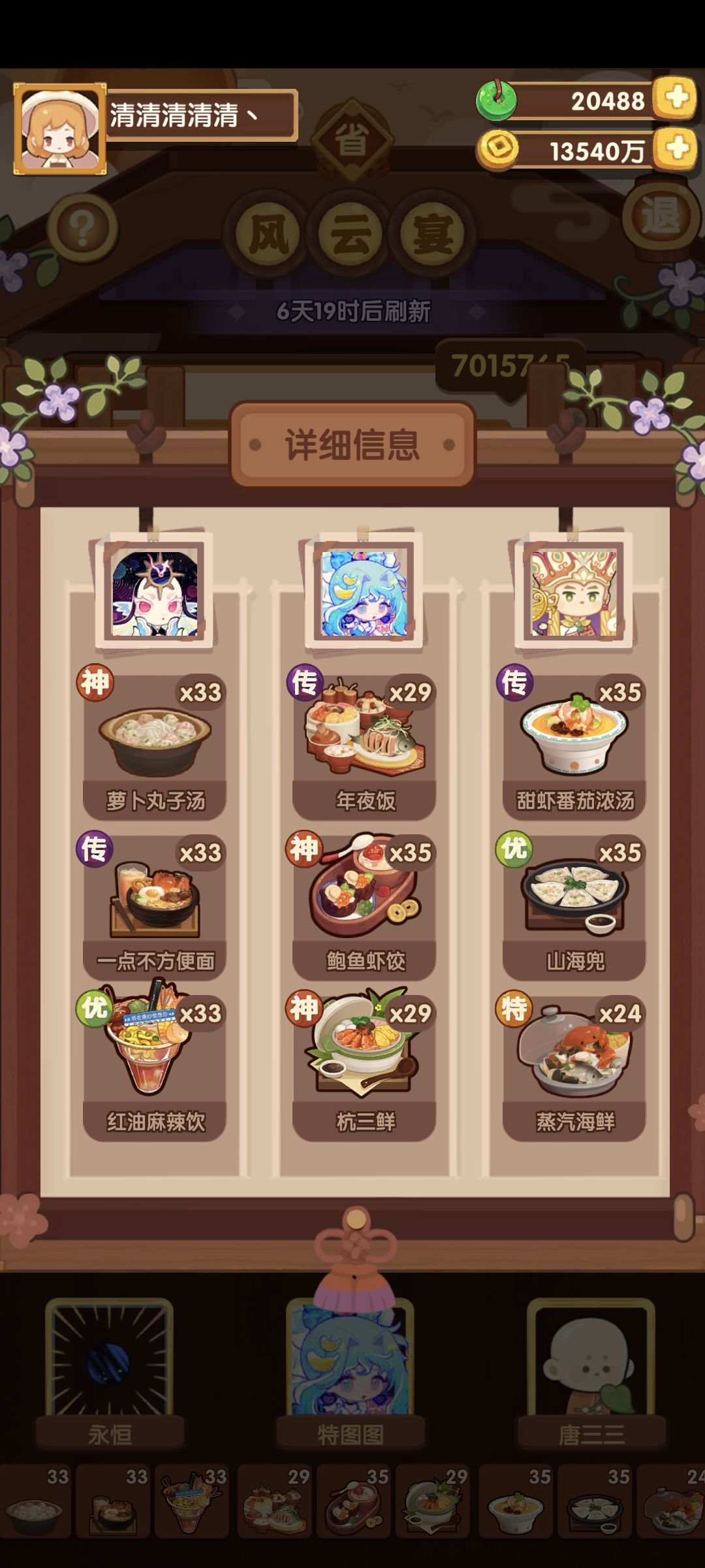 8.1卷+御宴会记录 1