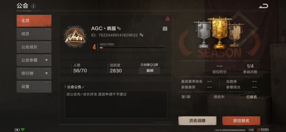 失控进化超级社群申请 3