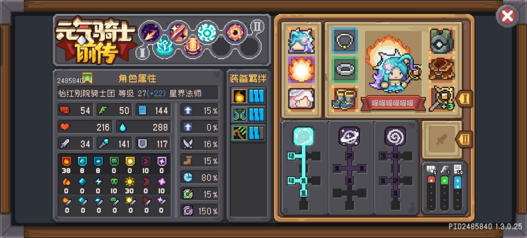 请问星界法师怎么玩?用技能不掉蓝 1
