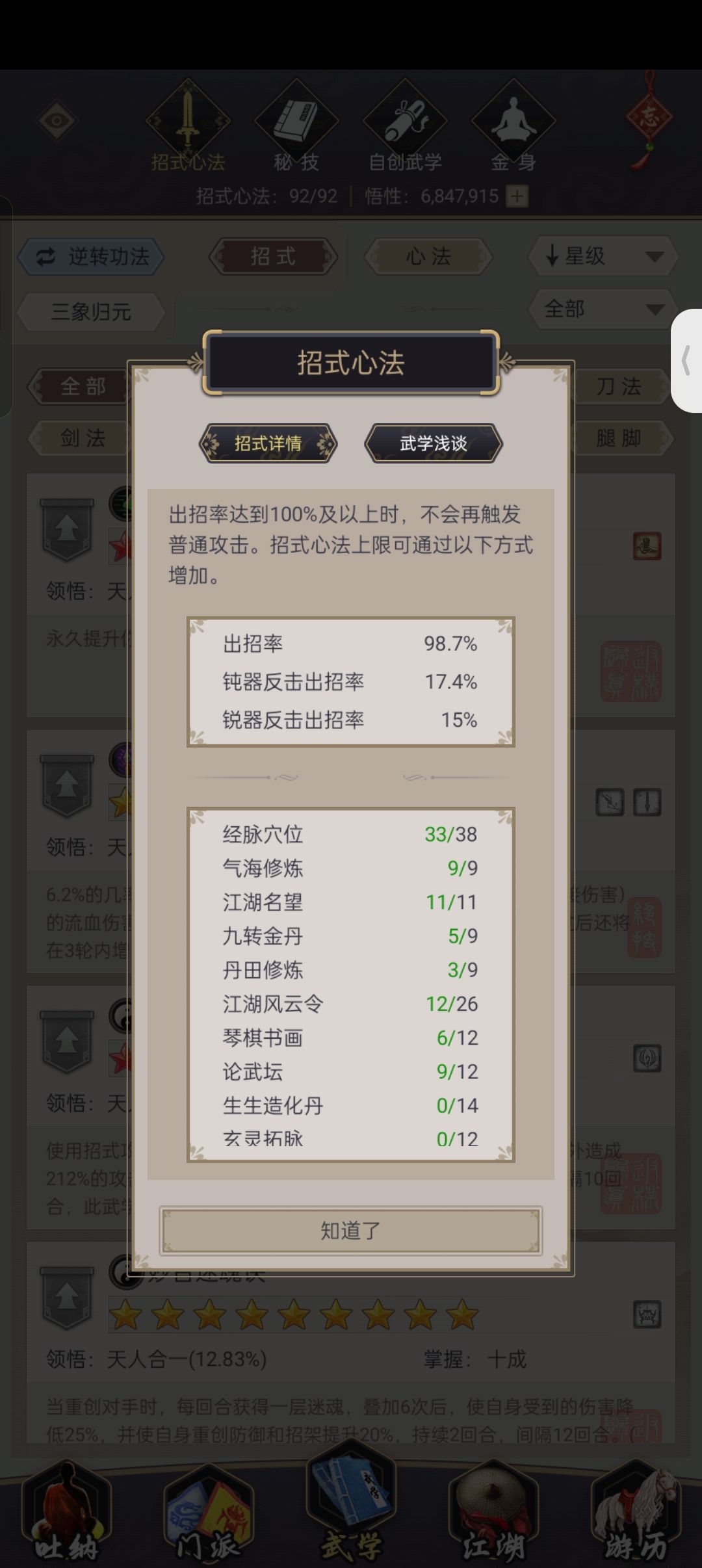 枪过武穆 1