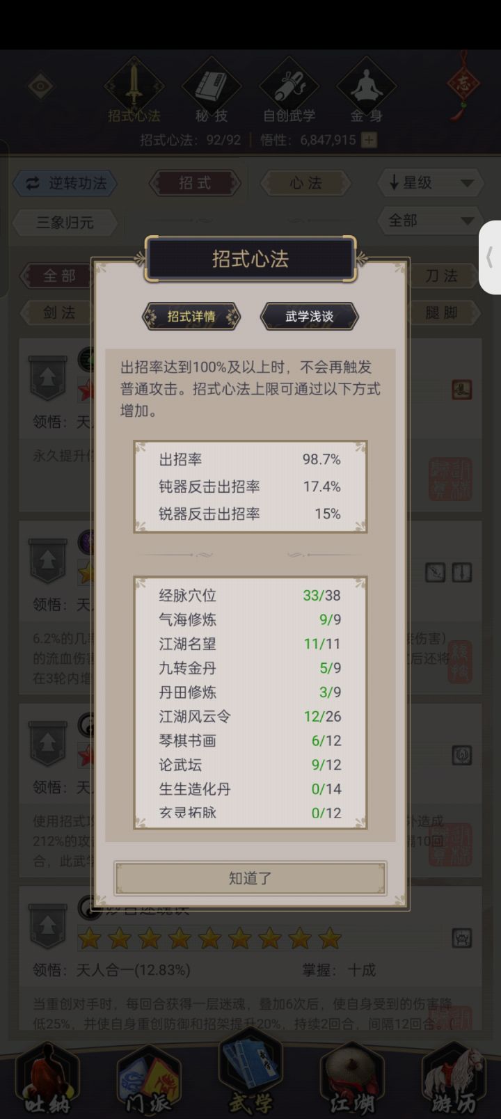 枪过武穆截图