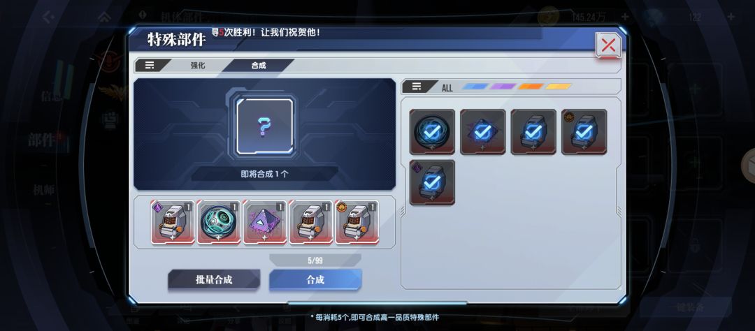 红色特殊部件 五合一 材料消失 无产出 3