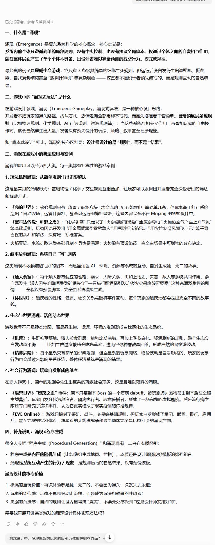 我是单人+AI参赛,我和我的豆老师一起哦~
当前是第一篇开发日志——灵感篇
一、游戏主题
本期主题是“涌现”,刚看到这个词都不懂啥意思,于是问了下豆老师。
读完之后一脸懵逼,但是这里面的几个游戏我熟悉啊,说白了就是那种:你做了一个尝试,然后出现了你认为合乎情理又意料之外的体验。嗯,这就是我想做的游戏。
二、灵感
经过前三天界面奇丑无比的玩法验证,已经确定了我的游戏核心玩法为:解密+闯关。
游戏核心截图
