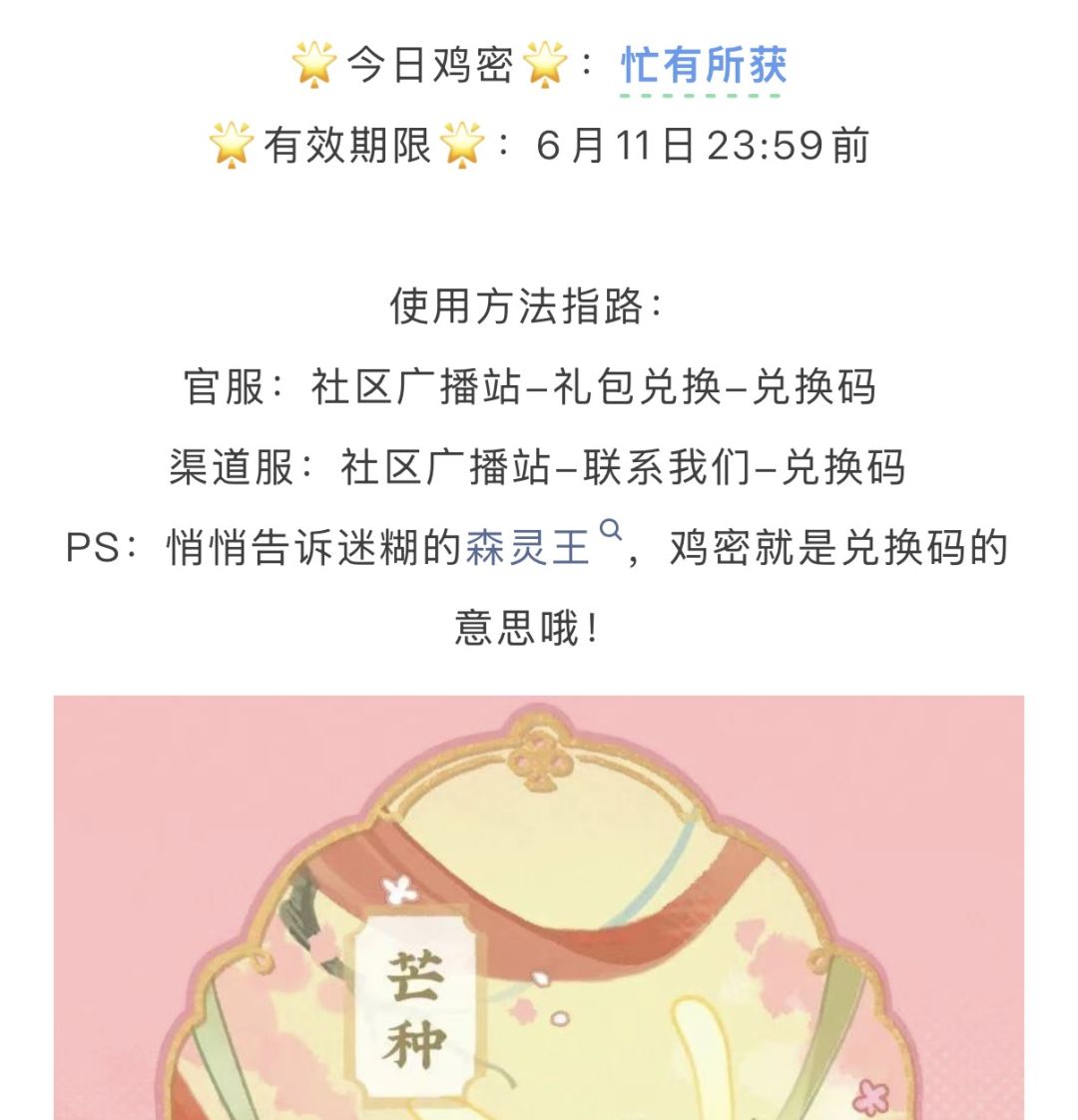鸡密:忙有所获 1