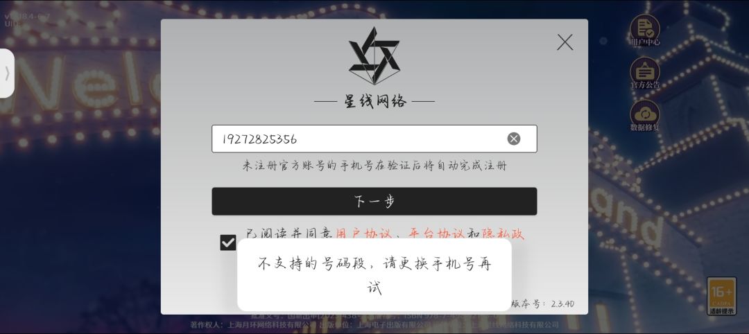 为什么显示不支持该号码段? 1