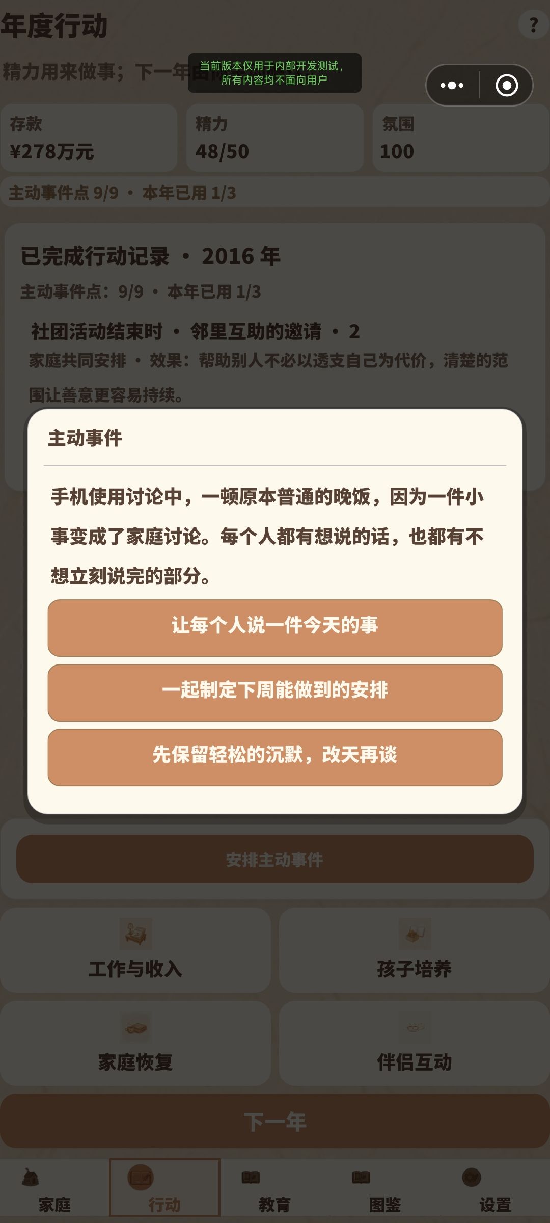 《养娃模拟器》V260901 版本更新公告 11