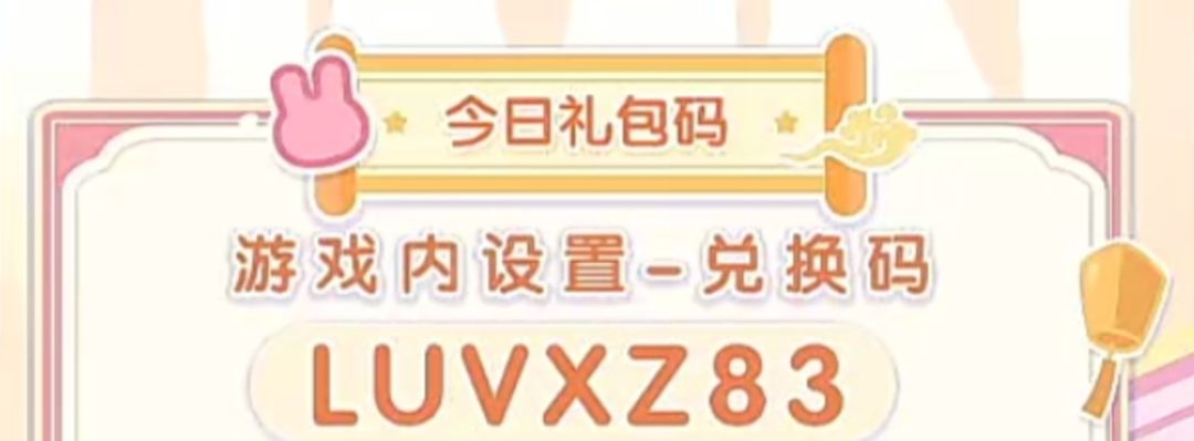 9.12心动小镇礼包码截图