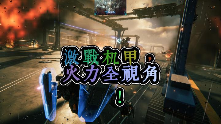 解限机首发解析火力全开近未来科幻机甲大战你准备好加入战场了吗截图