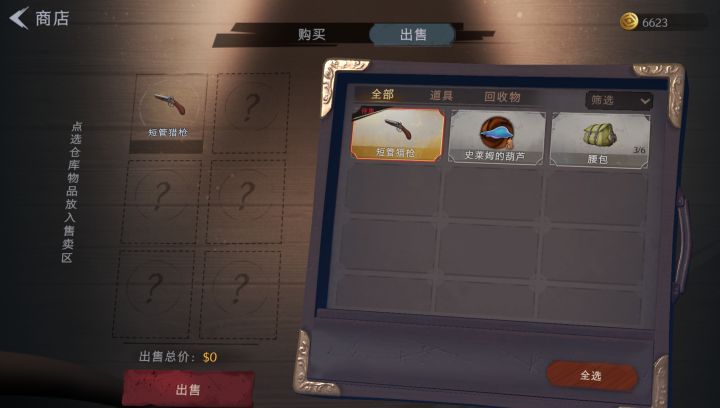 猎枪控子弹卖出0块钱是嘛截图
