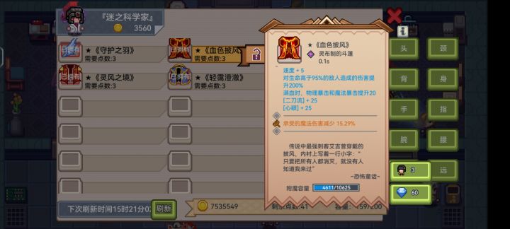 血色披风还有用吗 要找吗截图
