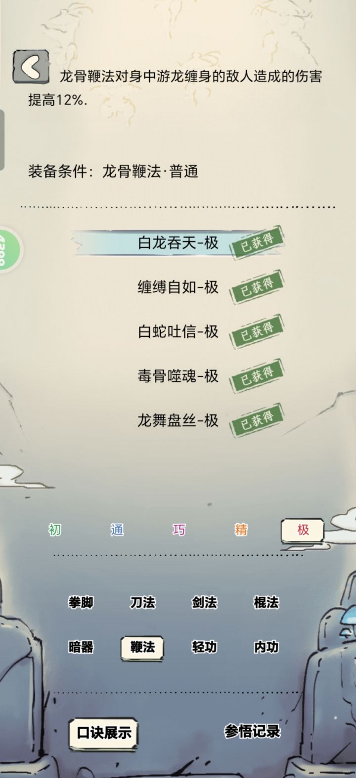 龙骨鞭法截图